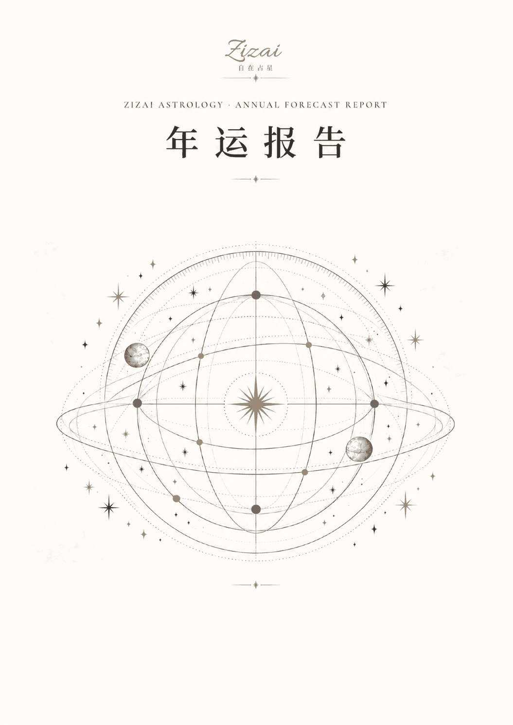 无姓名和样本日期的年运报告封面