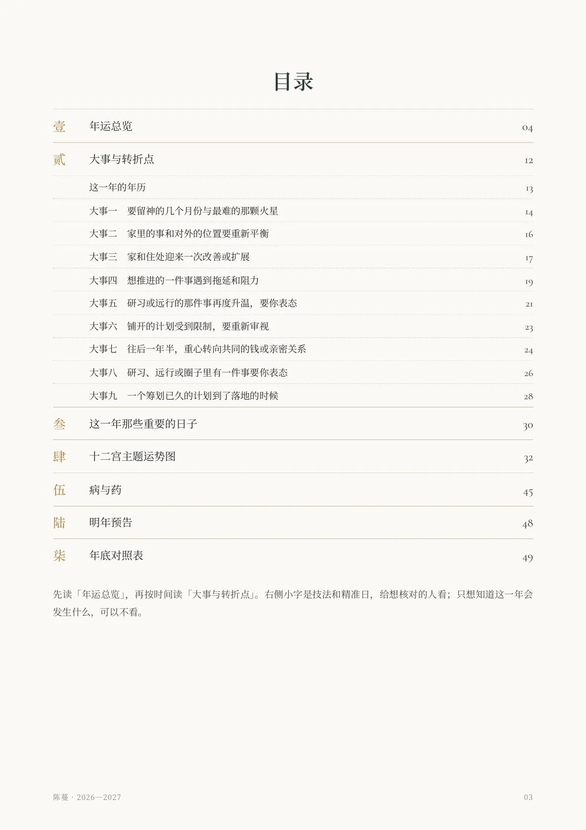 年运报告样稿第 2 页