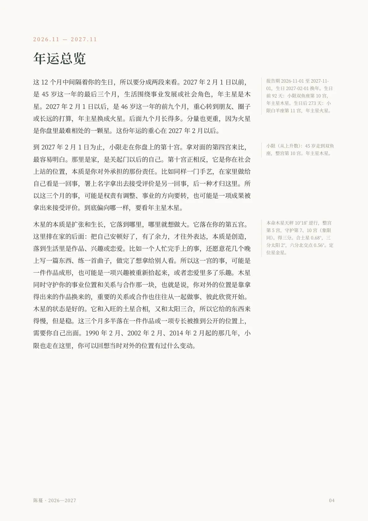 年运报告样稿第 3 页