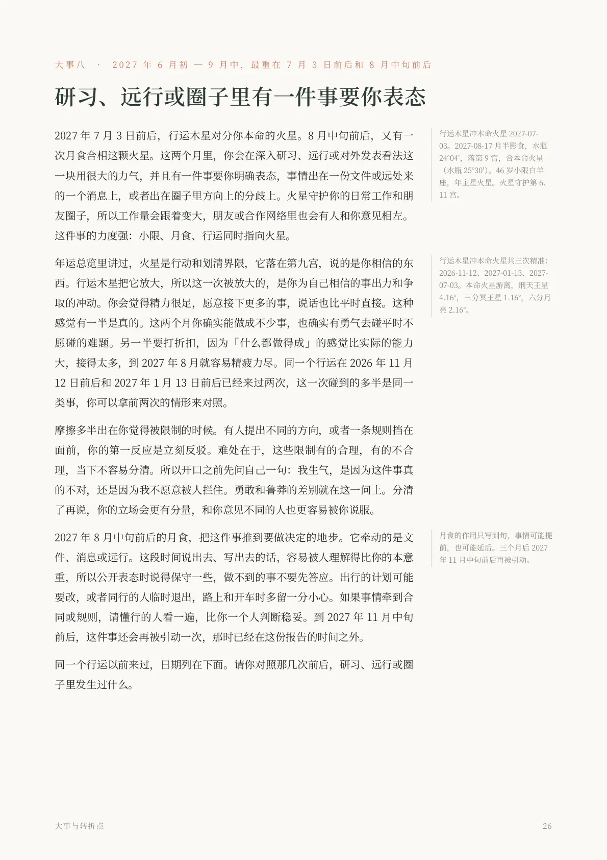 年运报告样稿第 10 页