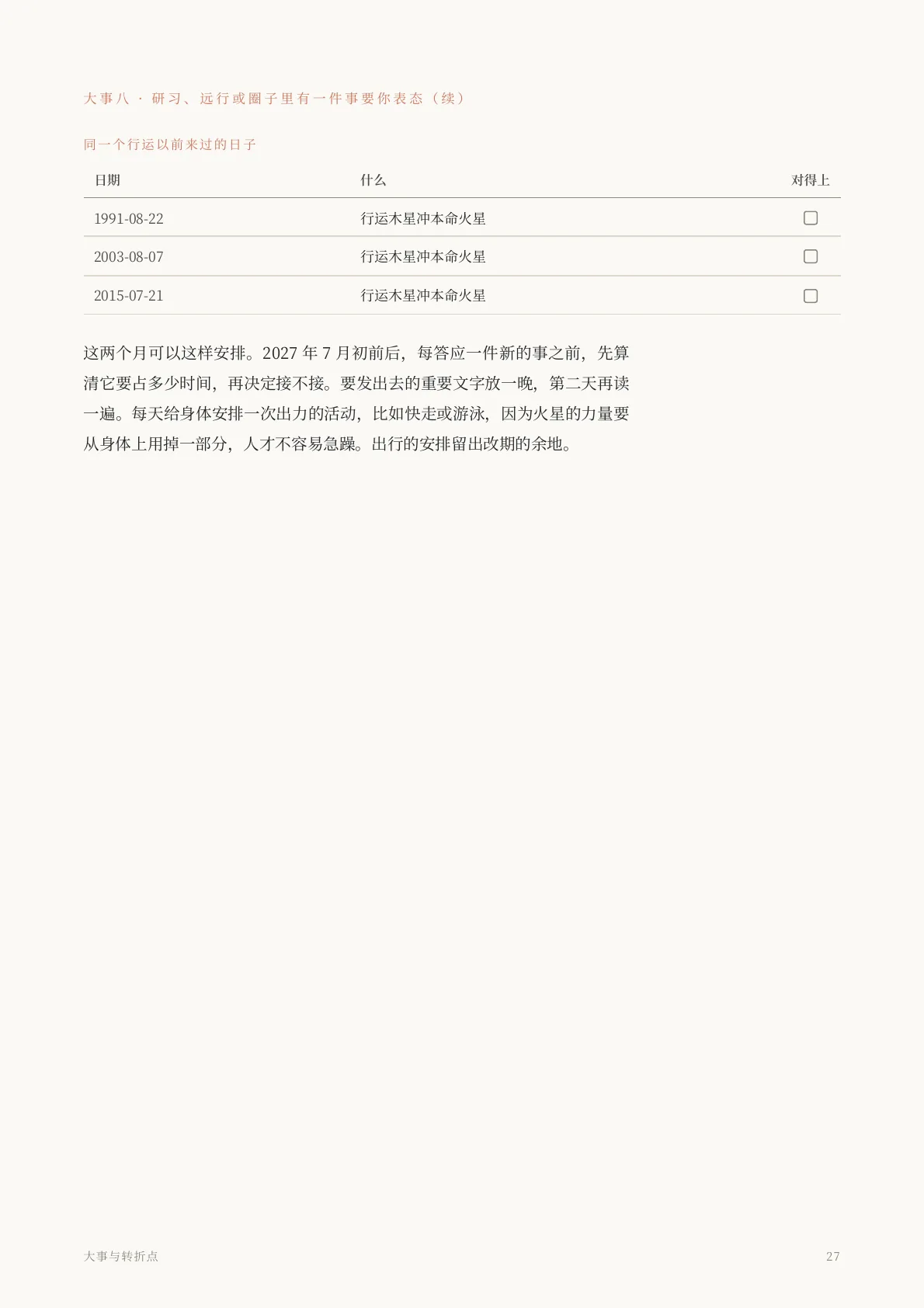 年运报告样稿第 11 页