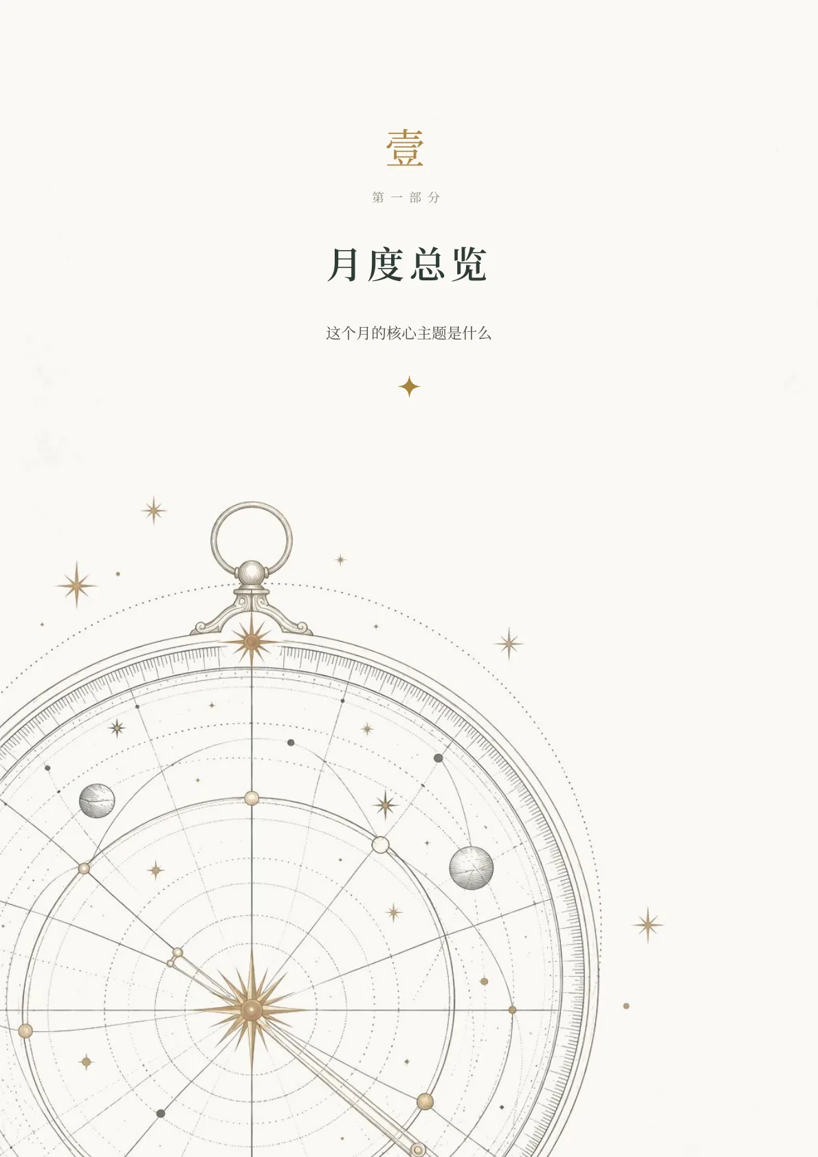 月运报告样稿第 3 页