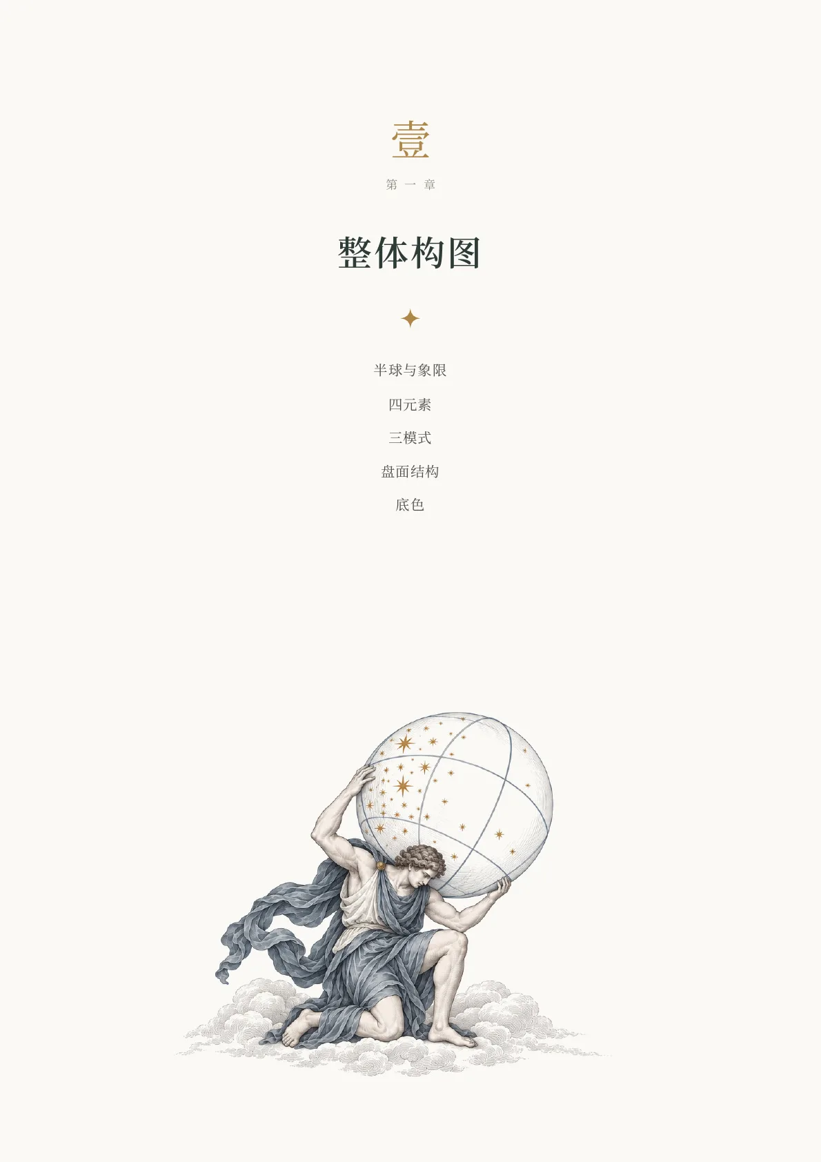 Steven · 本命盘完整解析样稿第 6 页