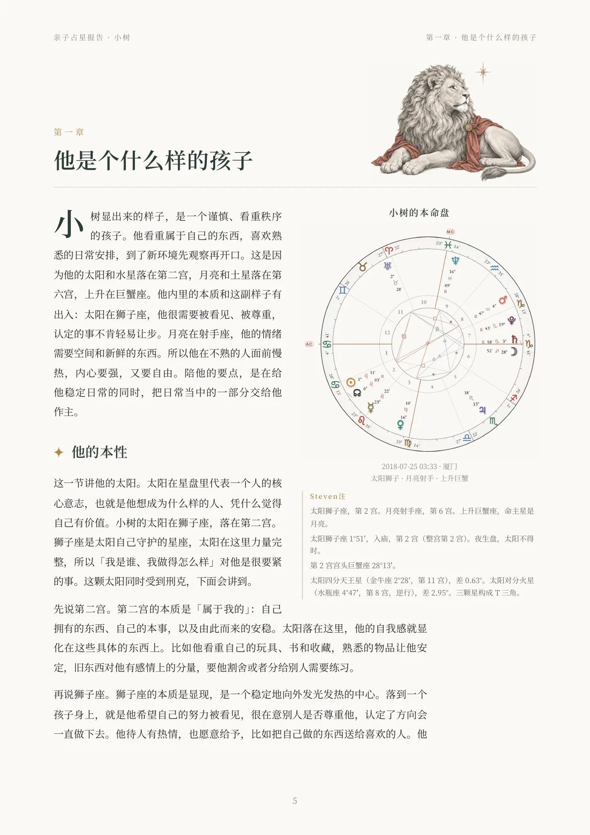 亲子占星报告样稿第 3 页
