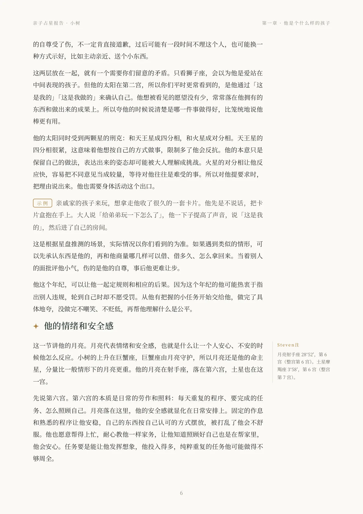亲子占星报告样稿第 4 页