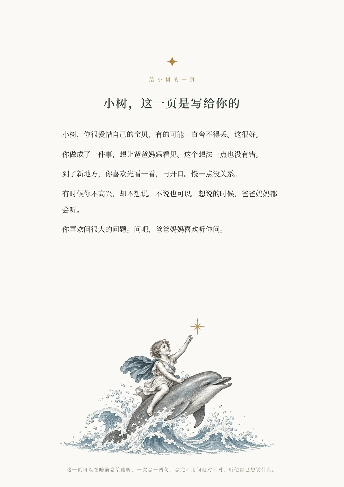 亲子占星报告样稿第 13 页