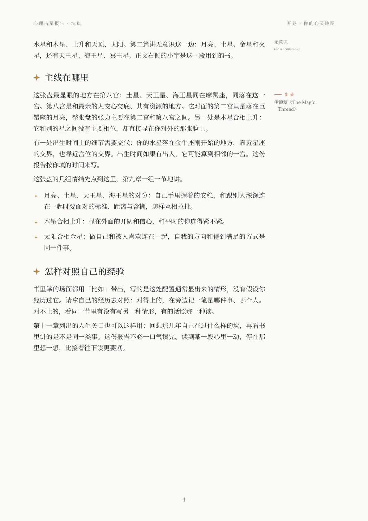 心理占星报告样稿第 4 页