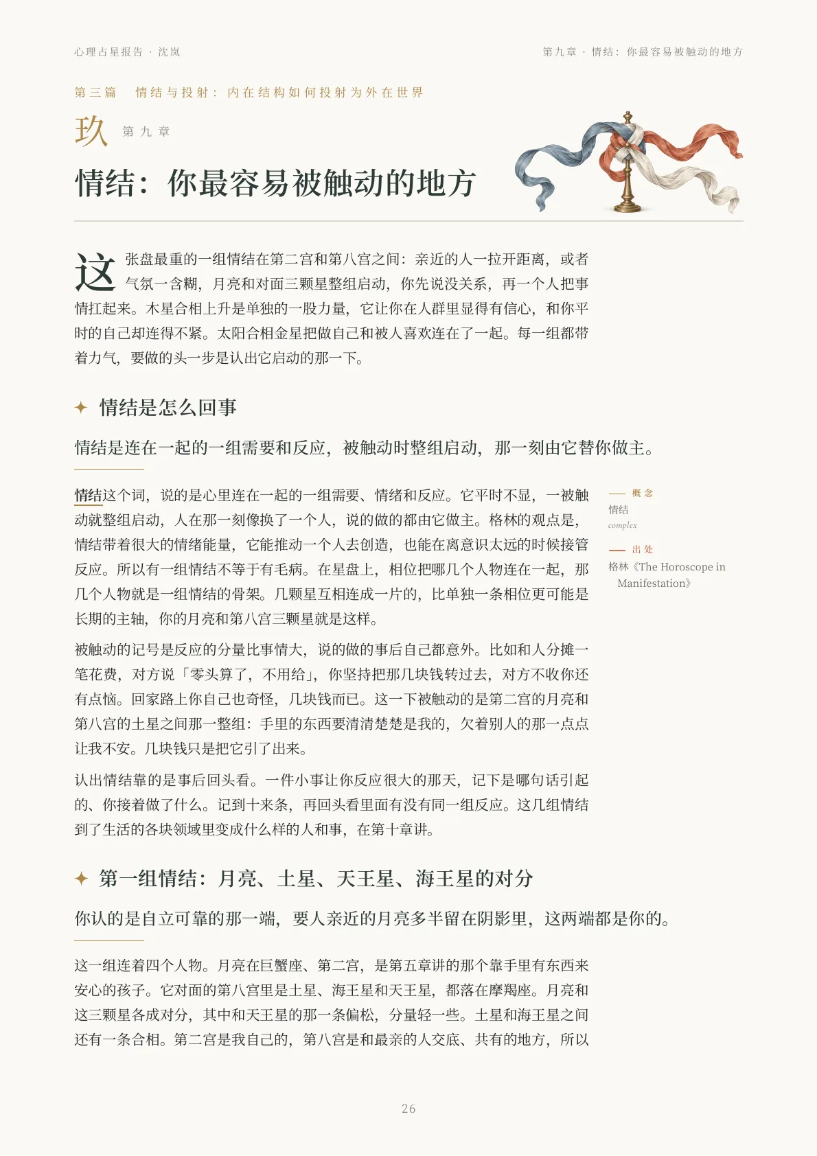 心理占星报告样稿第 7 页