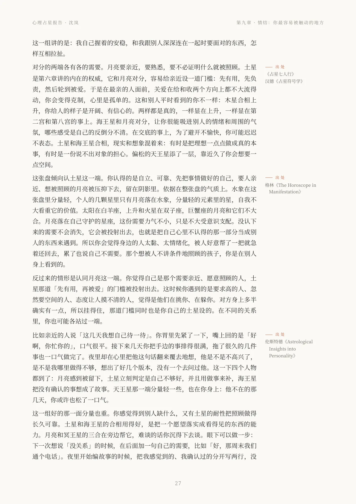 心理占星报告样稿第 8 页