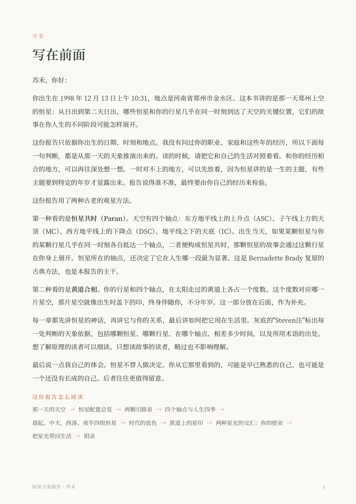 恒星占星报告样稿第 3 页