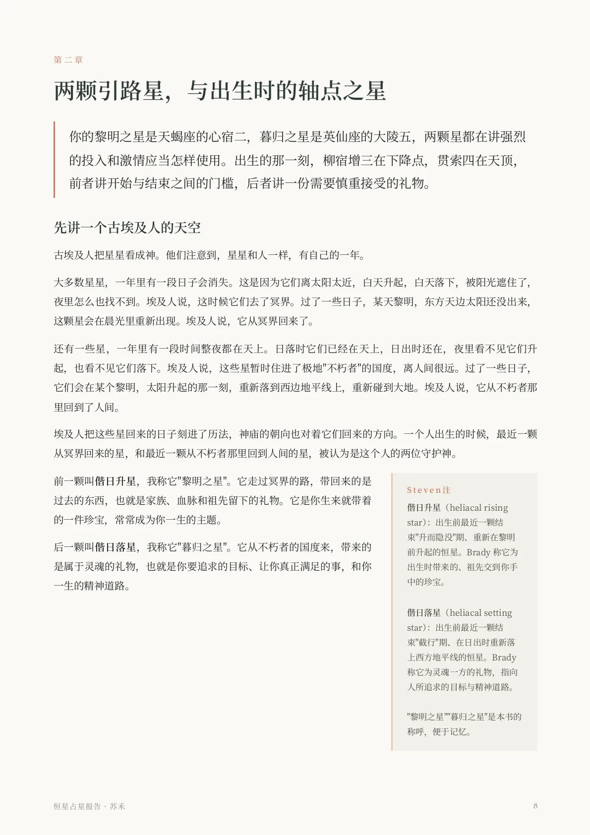 恒星占星报告样稿第 5 页
