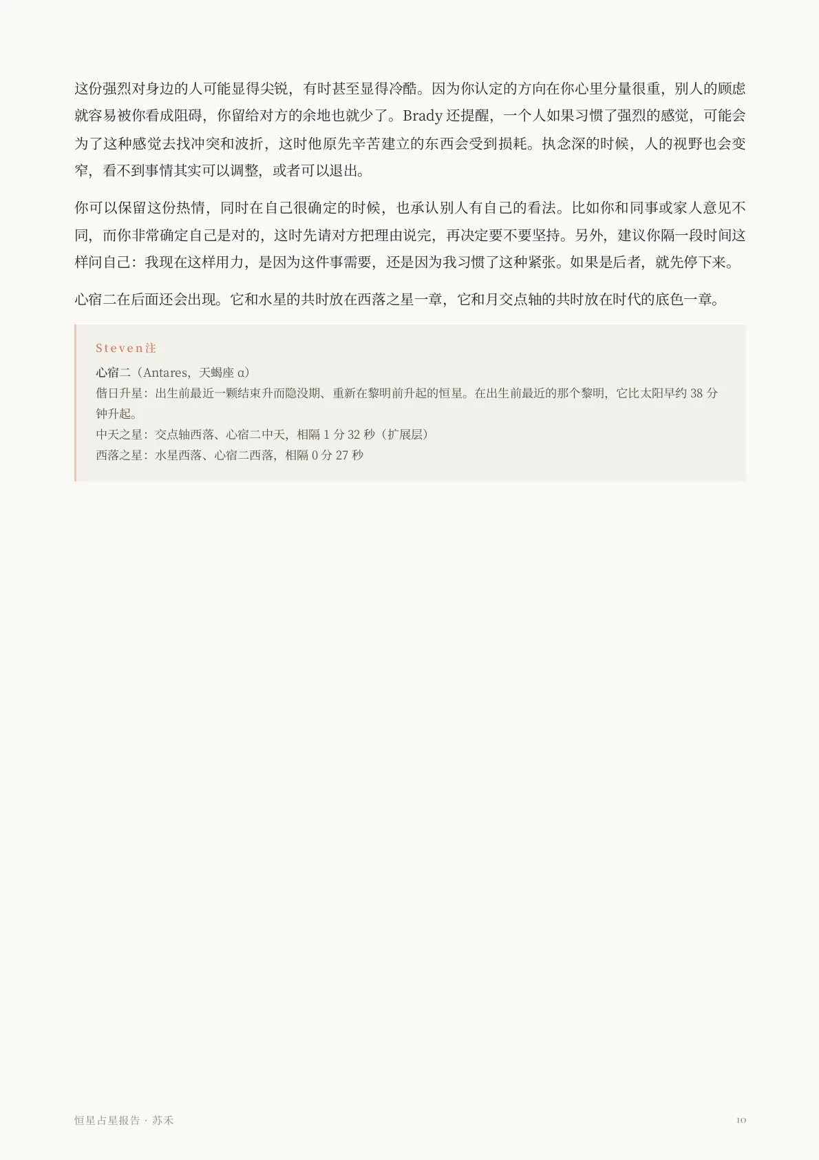 恒星占星报告样稿第 7 页