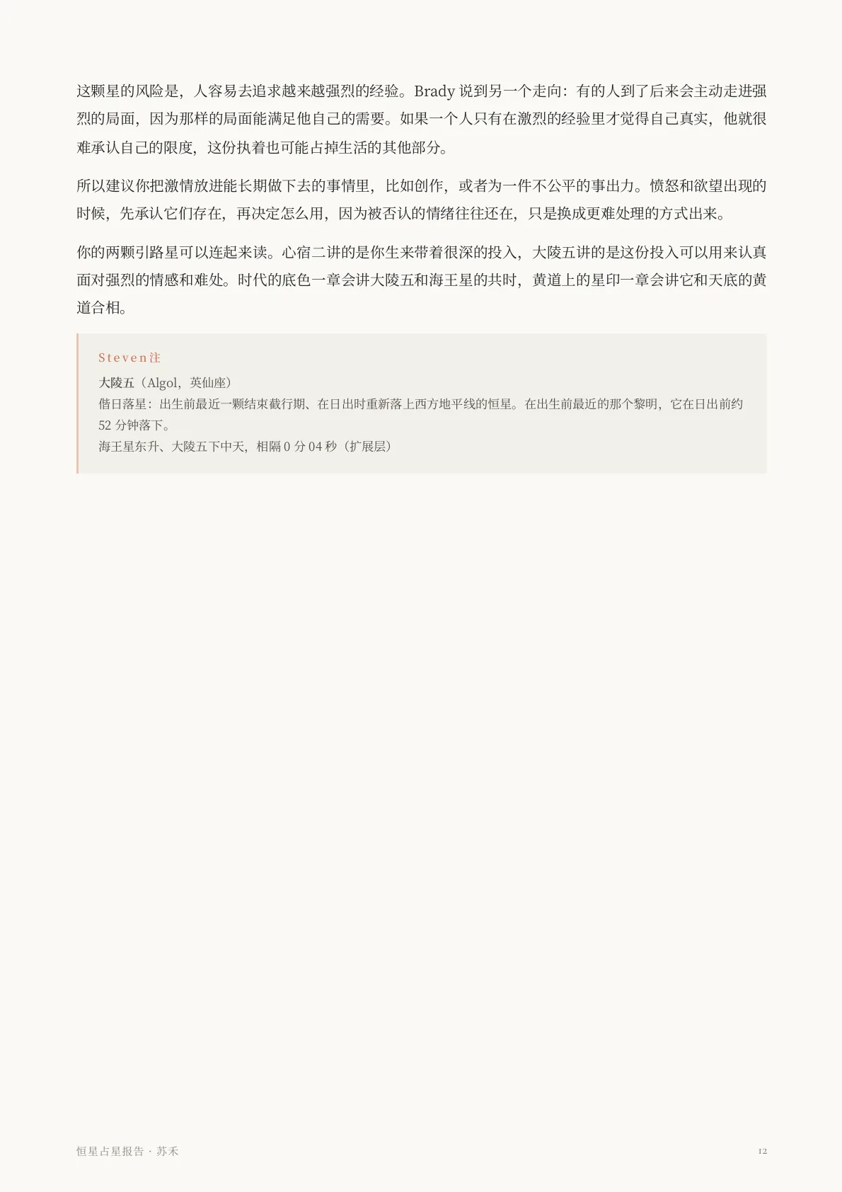 恒星占星报告样稿第 9 页