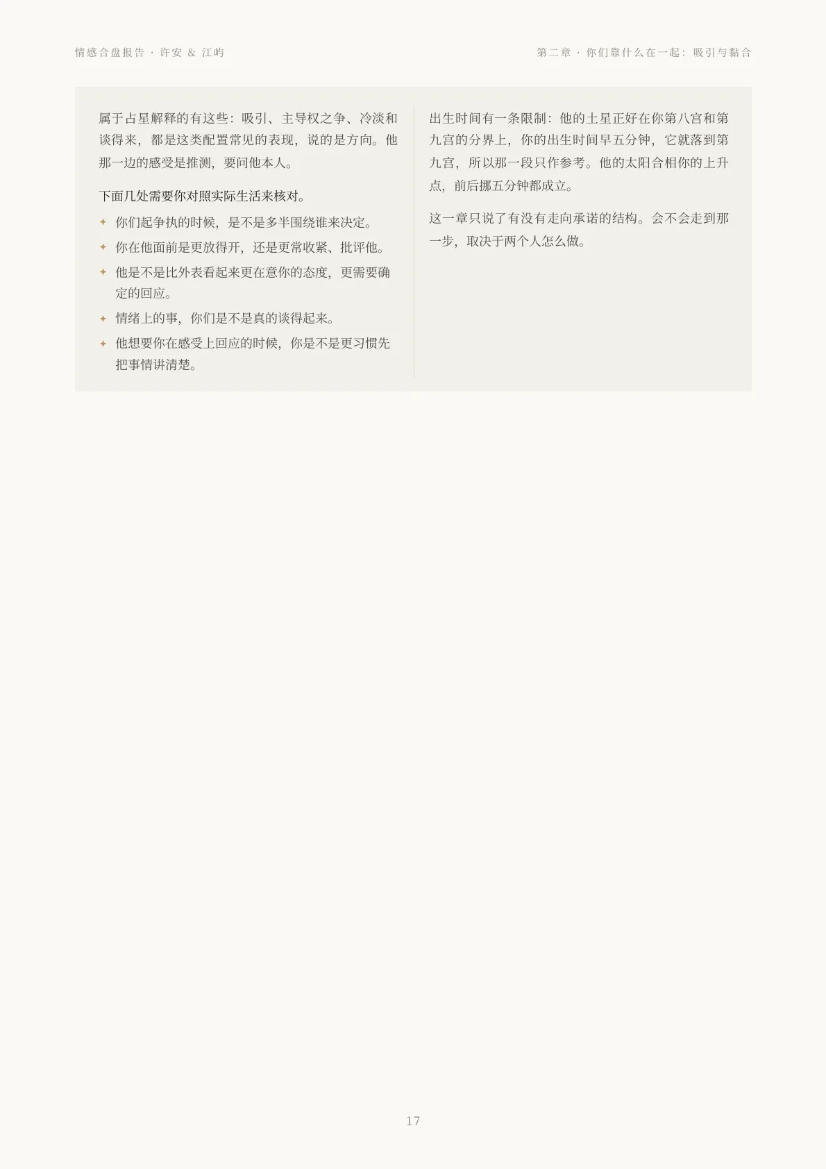 情感合盘报告样稿第 9 页